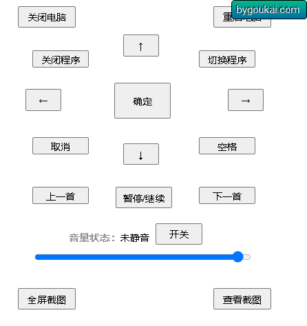 手机控制电脑遥控器-朝晞小屋